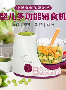 法国购 Babycook 经典款多功能婴幼儿辅食料理机 蒸煮搅拌一体机