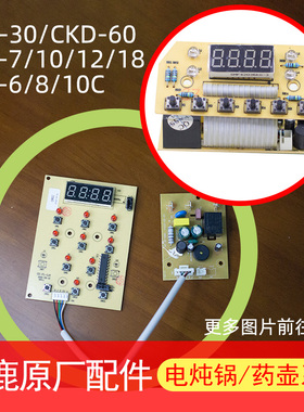 飞鹿电炖锅路板配件YDT-6/8/10B/C/18药壶CKD-30/60控制面板