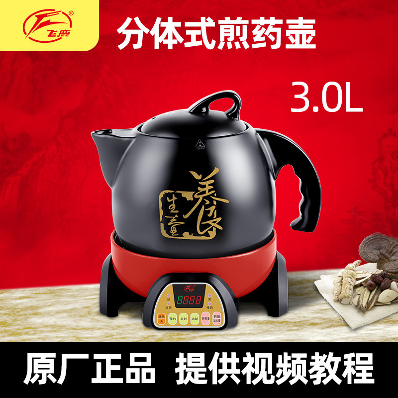 飞鹿智能全自动耐高温陶瓷电药壶熬药锅家用多功能分体煎药中药煲