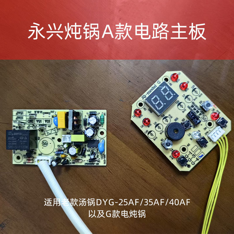 永兴电炖锅配件电路板控制板按键板原厂配件DYG-25AF A款G款适用