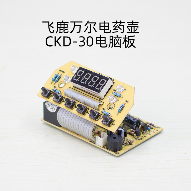 飞鹿万尔电药壶药煲CKD-30电脑板控制面板灯板电路板电子主板配件