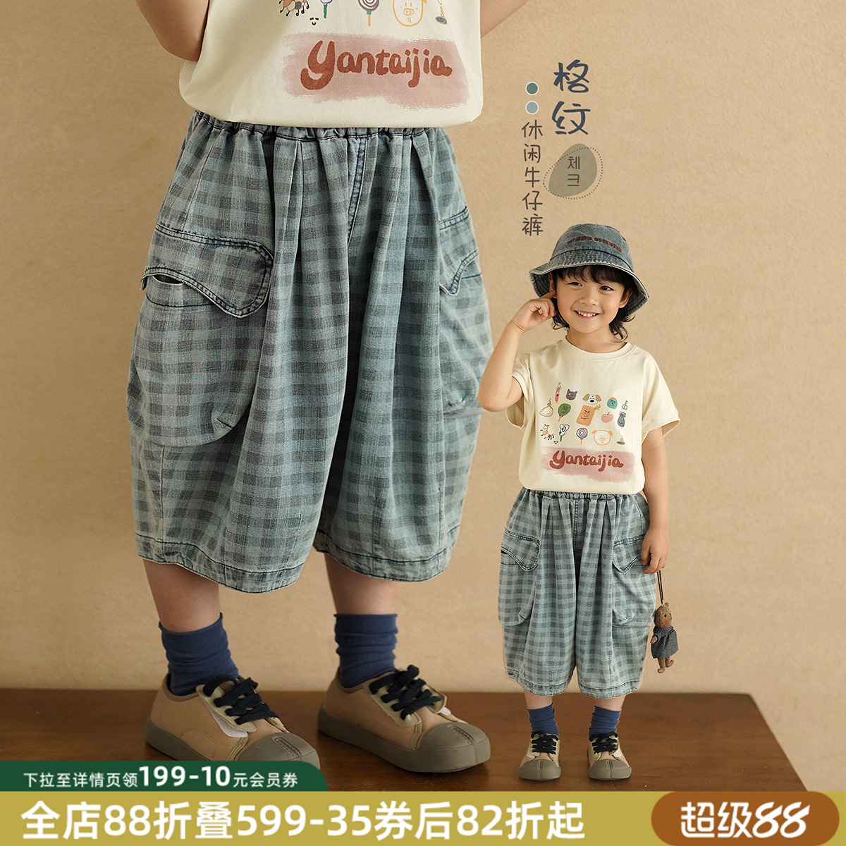 砚台家童装纯棉格子牛仔裤
