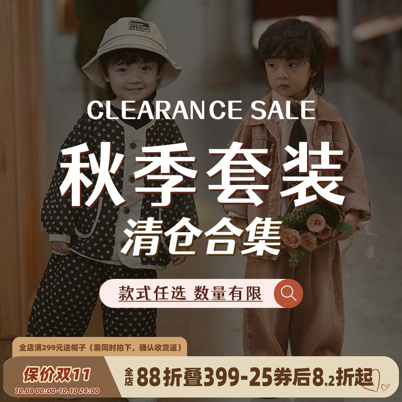 春秋季套装 断码清仓