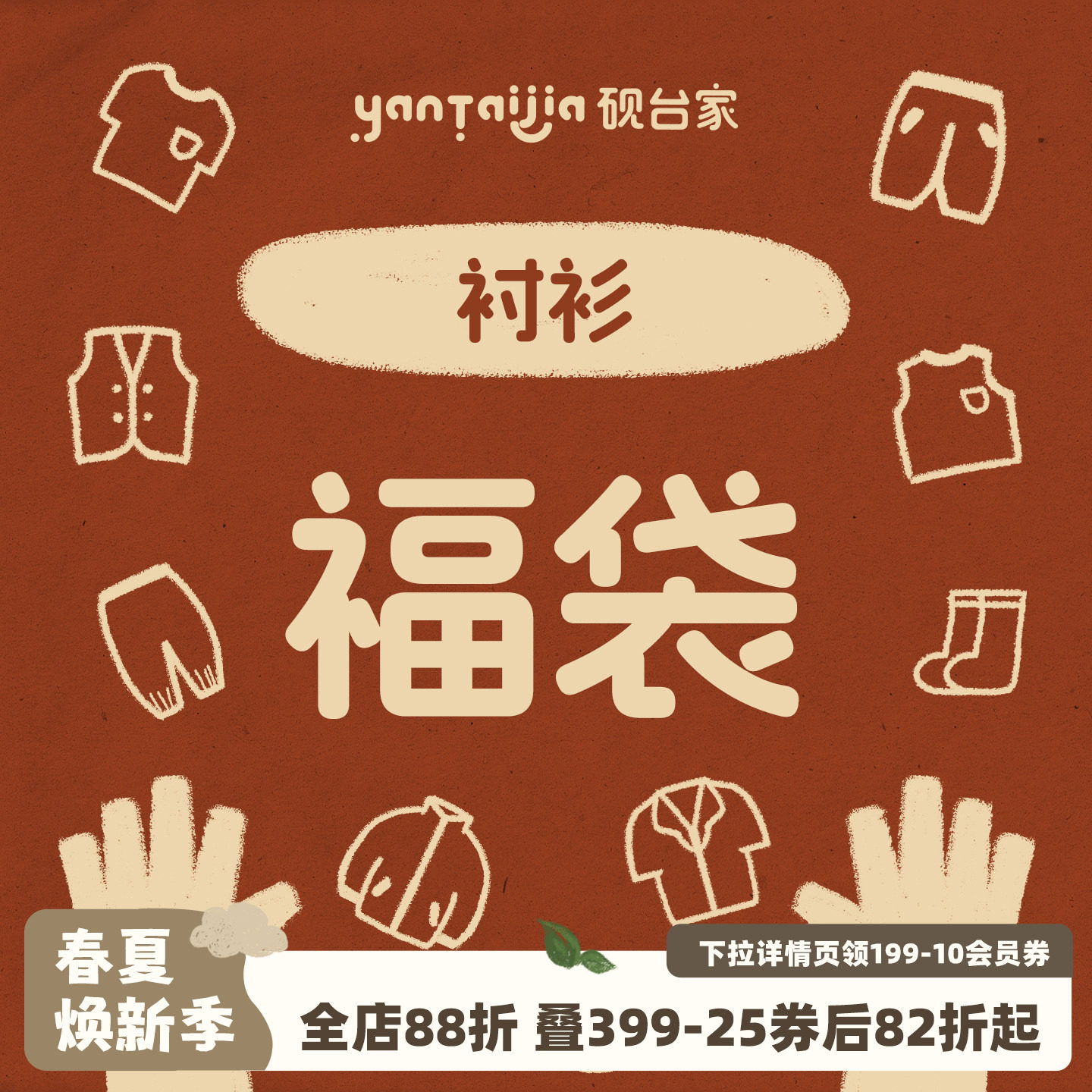 【夏季清仓福利 短袖衬衫2】砚台家童装男童自选断码福利