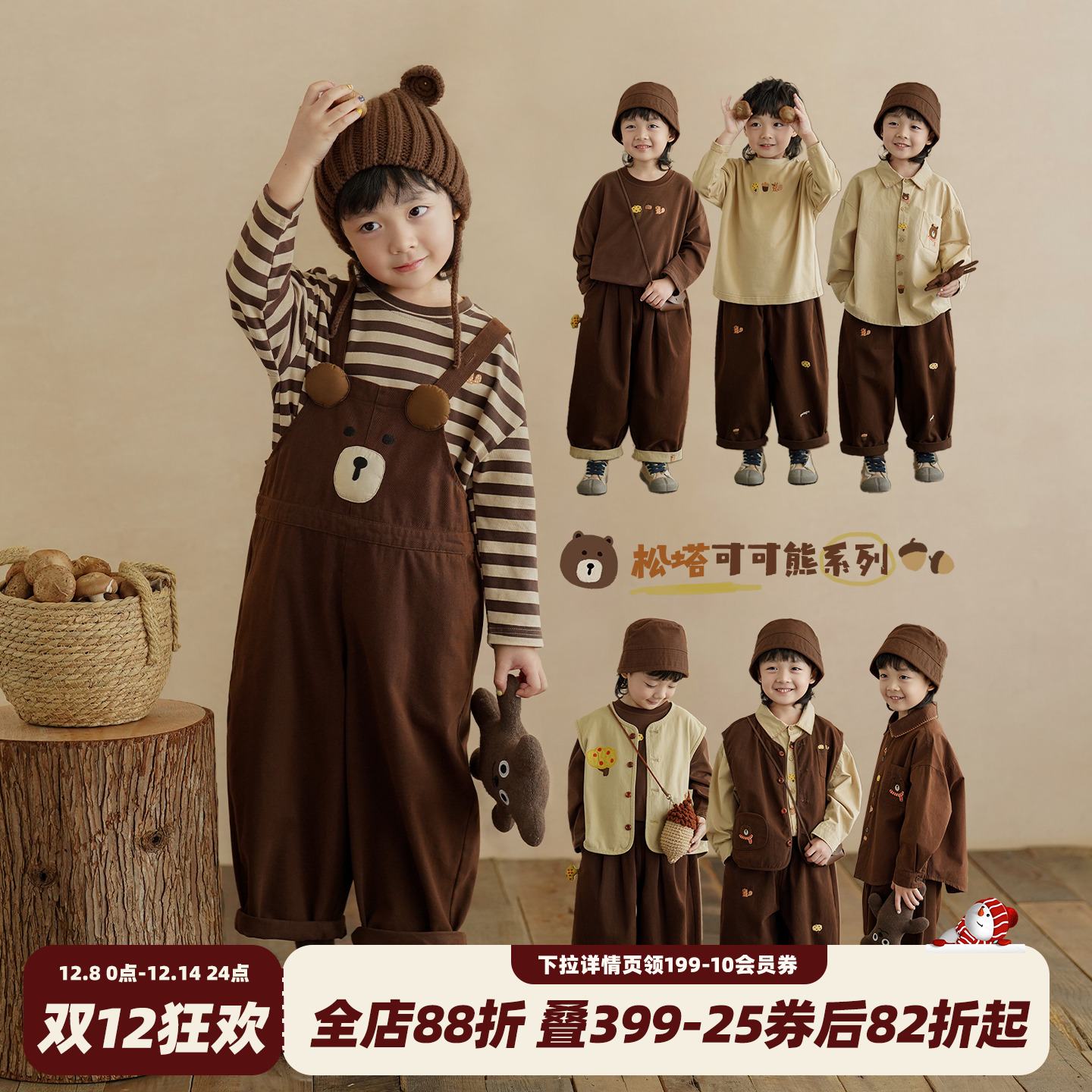 砚台家男童可可熊系列套装