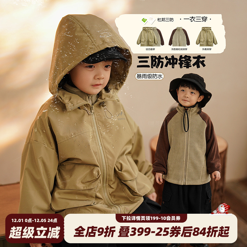 砚台家男童三防三合一冲锋衣外套