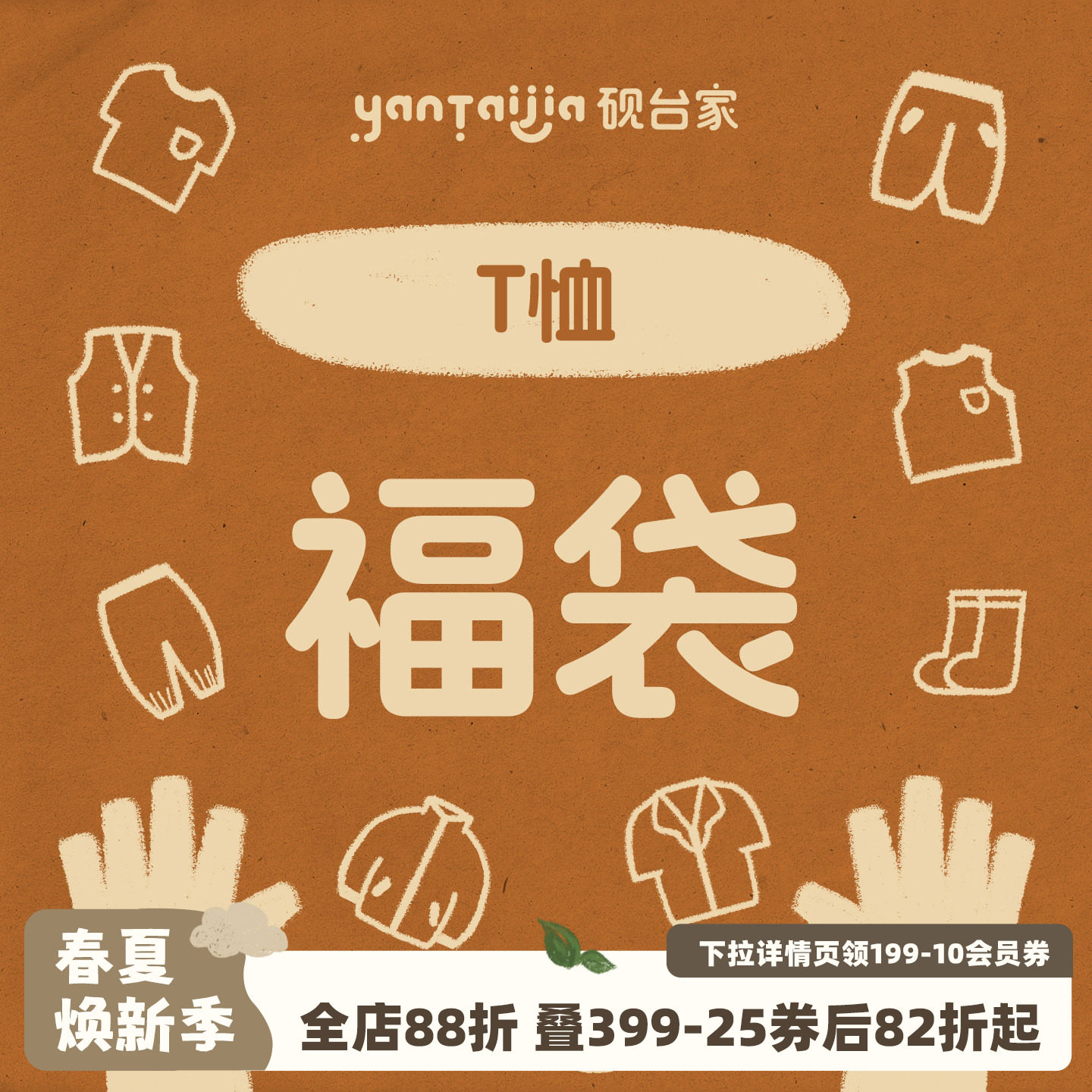 【夏季清仓福利 短袖T恤1】砚台家童装男童自选断码福利