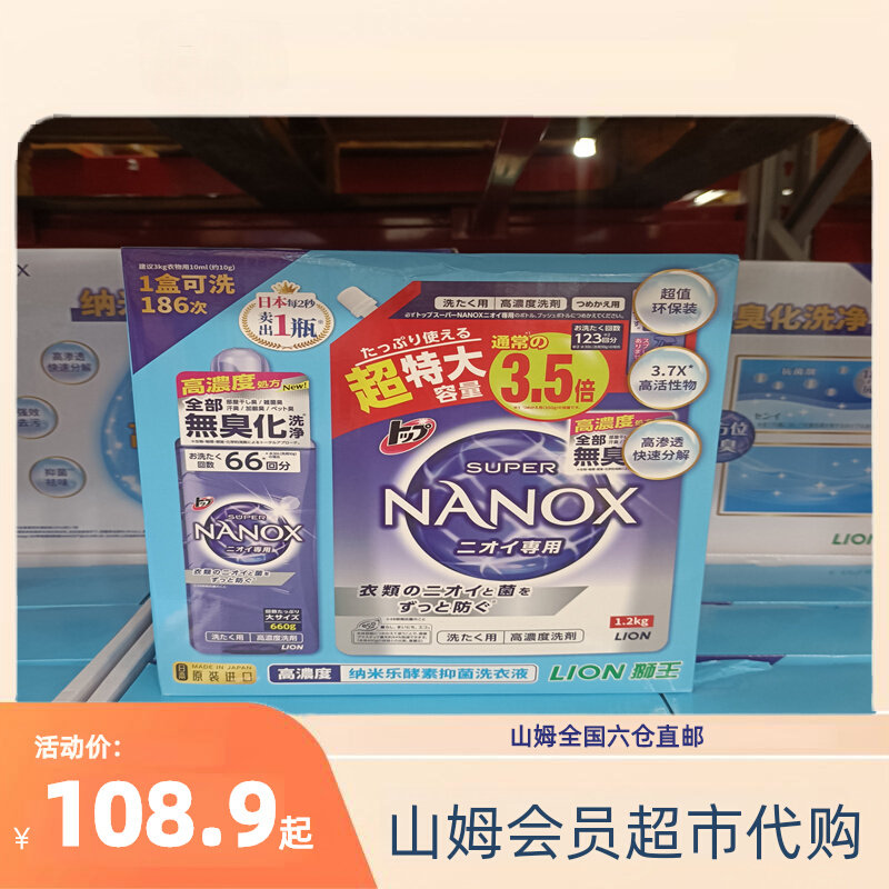 山姆超市代购 日本进口 狮王(Lion) 酵素抑菌浓缩洗衣液 1.86kg使用感如何?