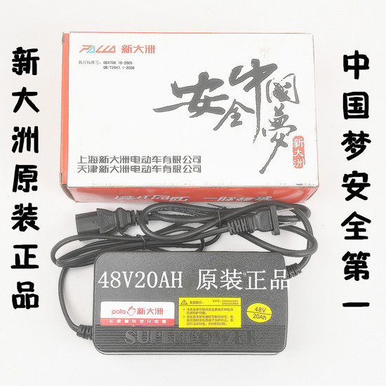 原厂正品！原装新大洲电瓶车 电动车充电器48V20AH 30AH 60V20AH