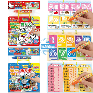 现货日本pilot正品Kitty/托马斯/数字字母 宝宝水画布板 加水反复