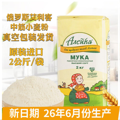 原装进口俄罗斯小麦面粉艾利客俄雪兔中筋饺子馒头包子通用面粉