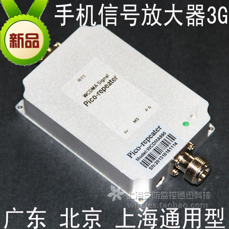 台湾WCDMA联通4G5G2100手机信号放大器增强器接收器 扩大抄表网优