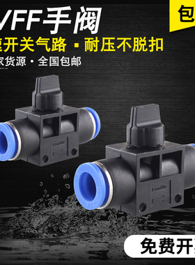 快速接头气动快插手阀气管接头管道气路开关阀门HVFF-06 8 10 12
