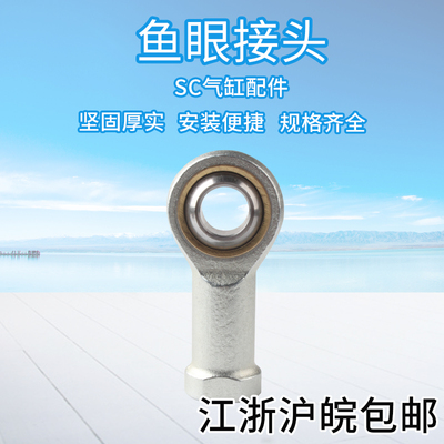 气动配件全套关节轴承鱼眼接头