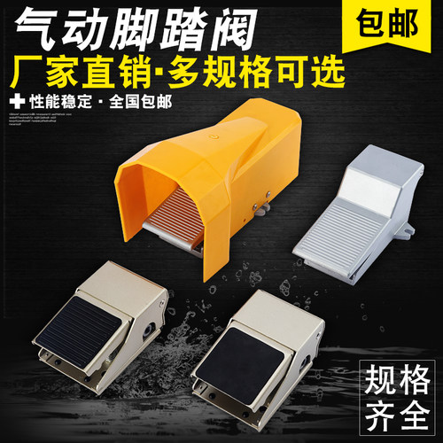 现货秒发脚踏阀艾尔霍姆