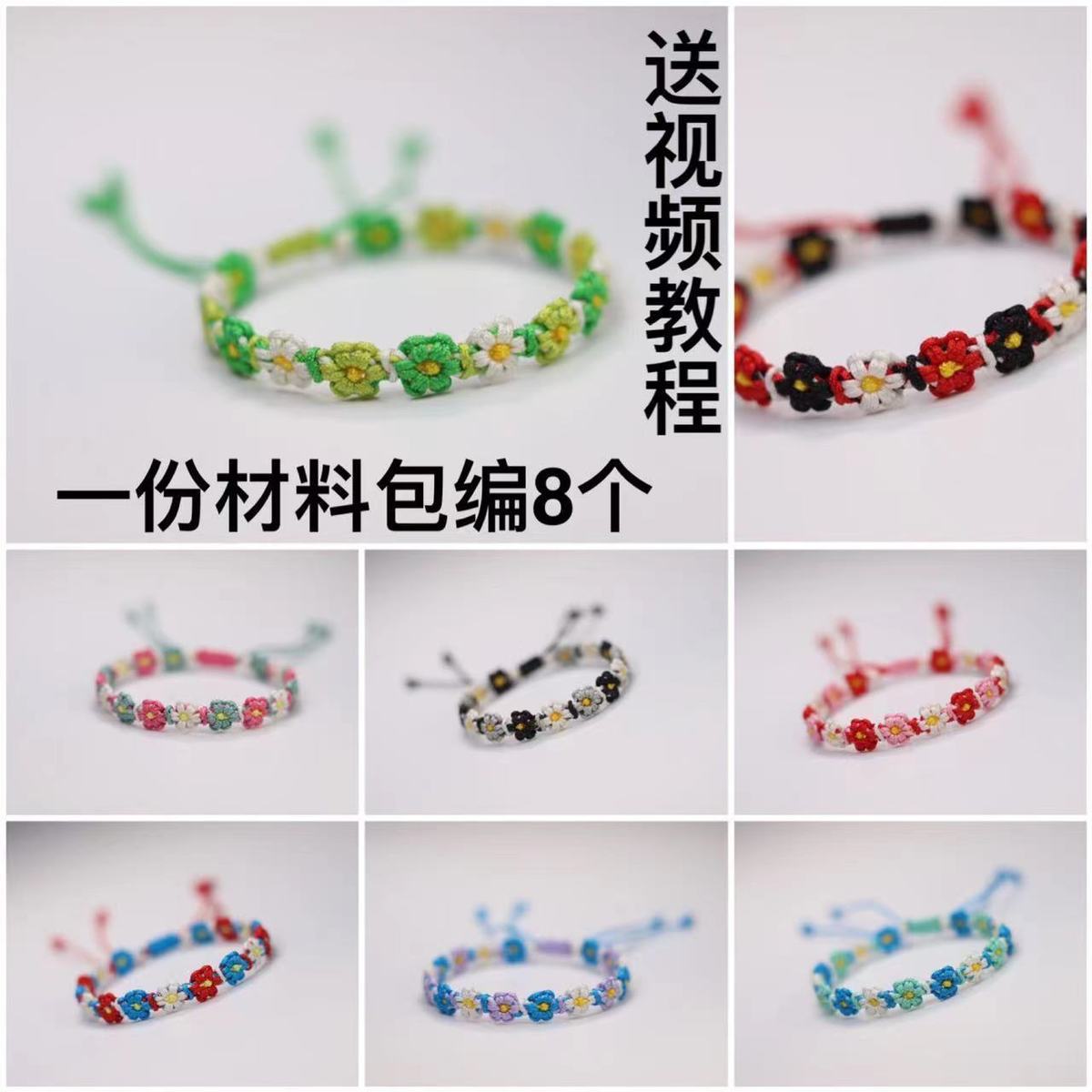 夏季渐变清新小菊花diy手工材料包自编手绳手链情侣闺蜜学生礼物