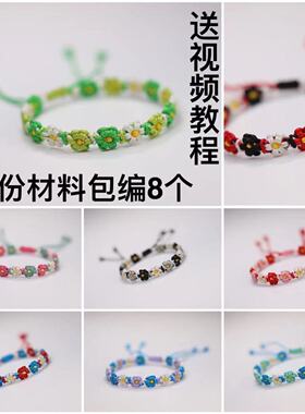夏季渐变小菊花diy材料包手绳