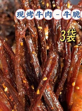 烤牛肉干-细条（瘦，瘦，瘦）300克，更干，收到需冷冻保存