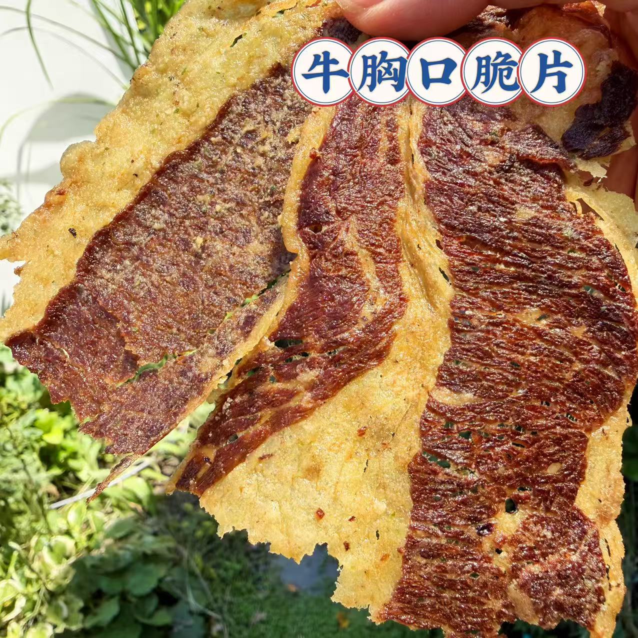 特价活动火爆继续 介意勿拍 牛胸口脆片 牛胸口脆 牛胸口脆脆