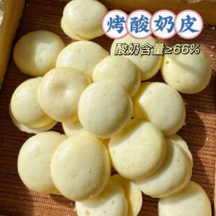 烤酸奶皮 烤酸奶片 烤酸奶脆片 不加淀粉 微微甜 配料表干净