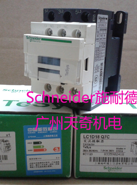 正品全新Schneider施耐德接触器 LC1D18Q7C 18A  AC380V