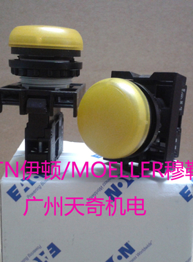 进口全新正品伊顿指示灯 M22-L-Y/LED230 黄色 UL认证