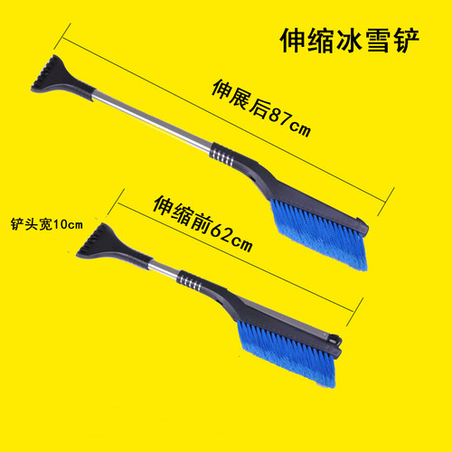 汽车伸缩式车用除雪铲