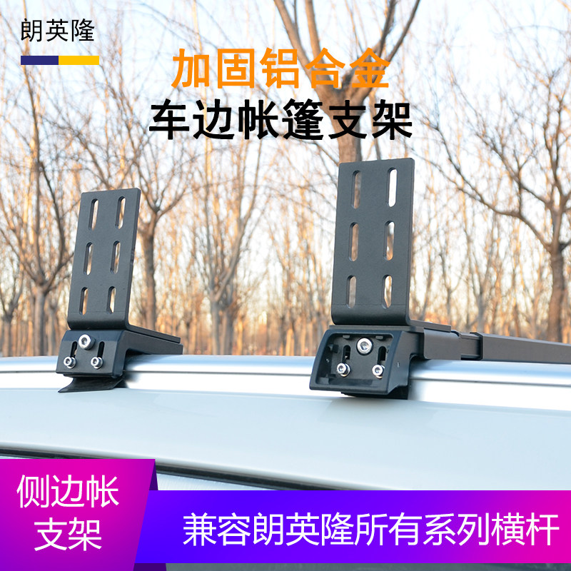 朗英隆露营车侧边帐支架固定卡扣图片