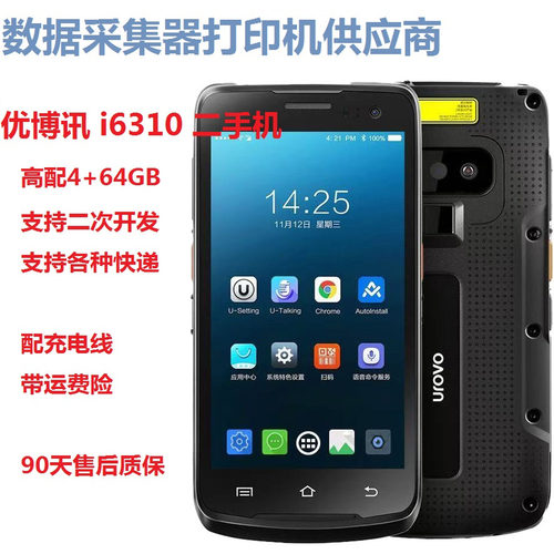 优博讯i6310把枪PDA数据采集器