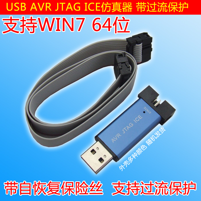 铝壳USB AVR JTAG ICE仿真器硬件仿真送测试程序带过流保护