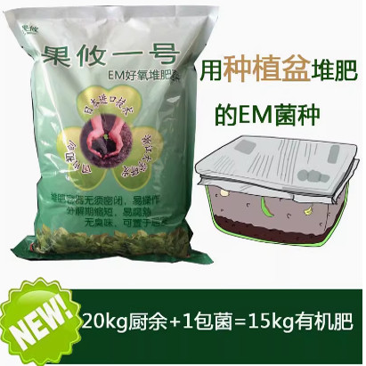 果攸em菌堆肥菌种发酵剂图片