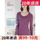 新品 羽毛蛋白纤维28女2829男9669保暖内衣超薄滑极衣 华宝莉薄款