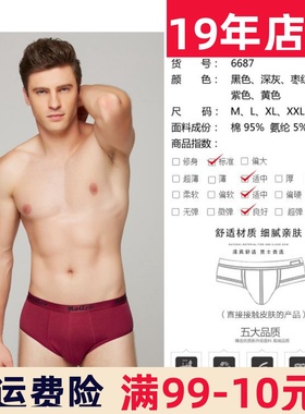 华宝莉 纯棉 男中腰三角内裤6687/6657 男莱卡全棉精梳棉透气纯色