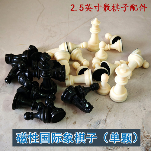国际象棋单颗棋子补子配件