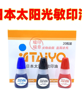 太阳足量10ML装.颜色亮丽快干光敏鲜红印油印章专用印油