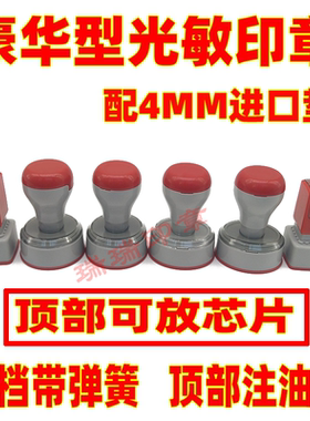 豪华带弹簧封边型光敏印章 可放芯片光敏印章 进口垫印章材料批发