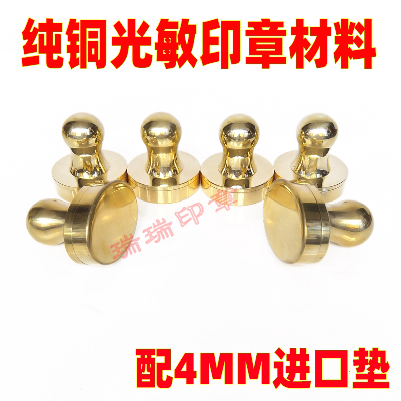 纯铜印章材料 椭圆形黄色纯铜 手柄金属铜 光敏印章材料批发图片