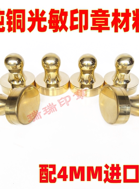 纯铜印章材料 椭圆形黄色纯铜 手柄金属铜 光敏印章材料批发