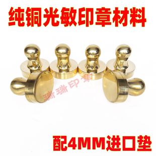 纯铜印章材料 椭圆形黄色纯铜 手柄金属铜 光敏印章材料批发