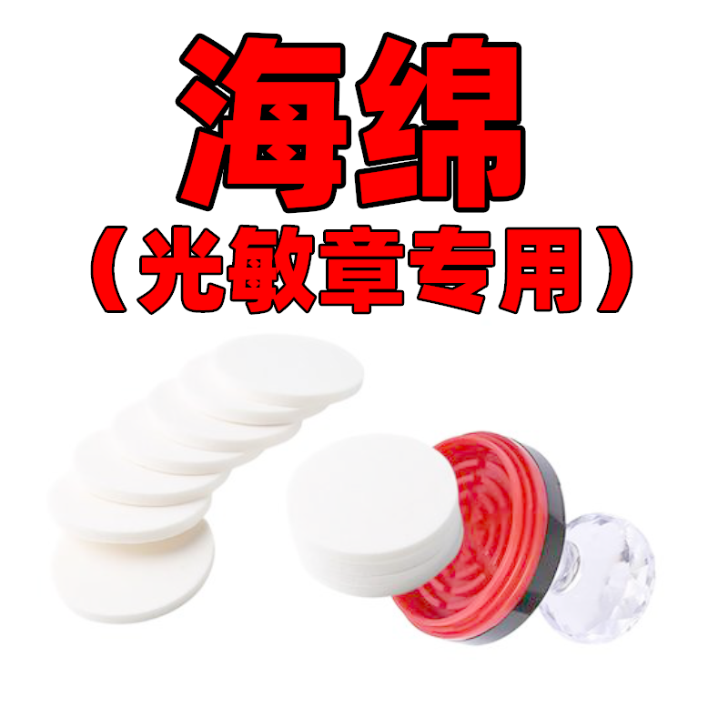 光敏印章储油垫子海绵白棉上盖YHTHHM通用章印垫底盖敲章棉垫