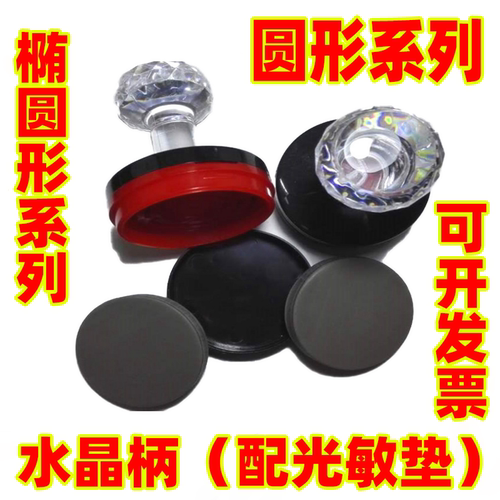 HB水晶柄光敏材料配7mm光敏垫万次章光敏印章材料批发圆形椭圆形