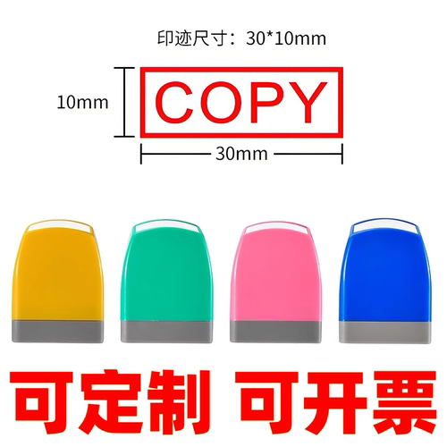 英文财务外贸印章 COPY PAID ORIGINAL PASSED URGENT OK VOID