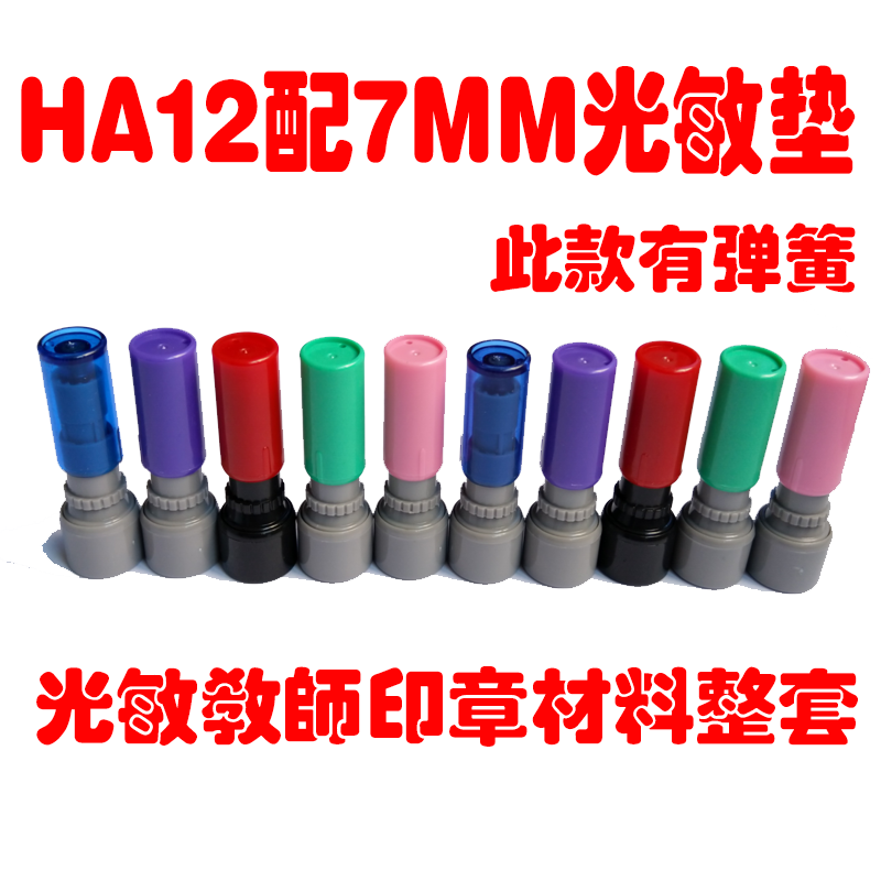 Ó¡Õ²ÄÁÏHA12Åä7mm¹âÃôµæ ¹âÃô²ÄÁÏÅú·¢ ½ÌʦӡÕ ¹âÃôÓ¡ÕÂСԲÕÂ
