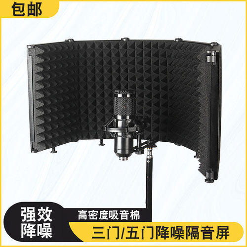 麦克风隔音罩防风屏降噪吸音防喷网支架电容话筒录音棚音响设备