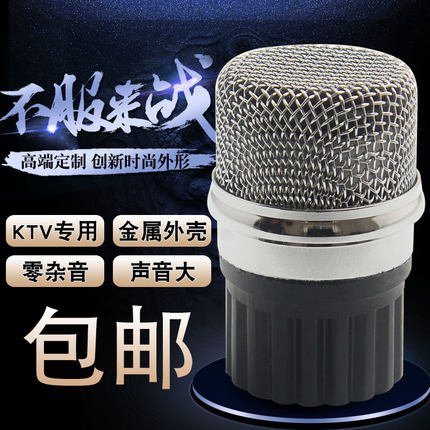 专业无线动圈话筒麦克风进口咪头bbs咪芯ktv专用通用高灵敏配件麦