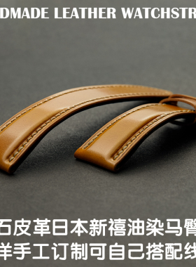 马臀皮表带applewatch表带各种品牌皮表带邱洋手工订制马臀皮表带