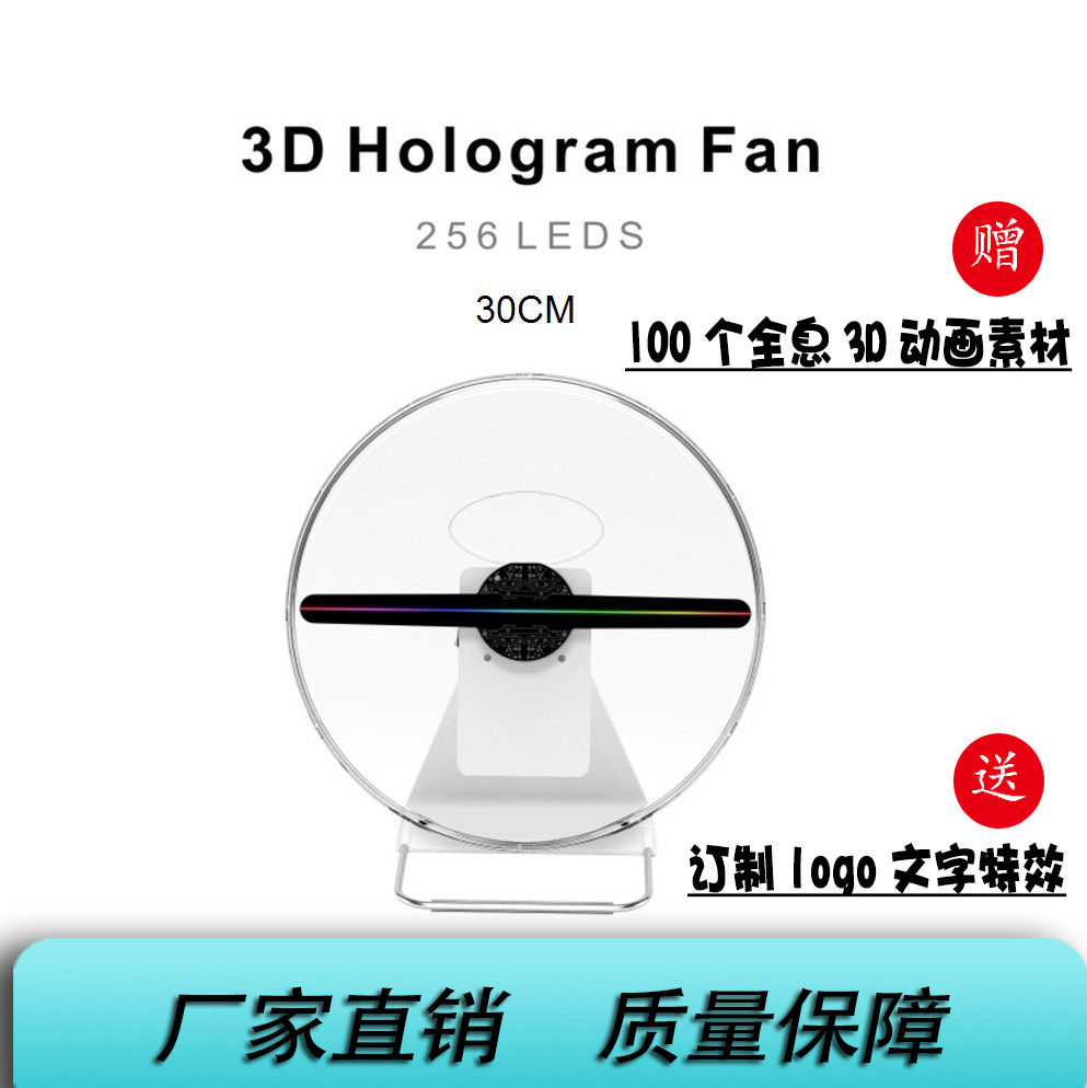 30CM裸眼3D旋转炫屏裸眼3D旋转风扇广告机带底座、电池、外罩在类目 影音电器, 广告机中 - 来自Buy2taobao.com提供专业的淘宝代购服务