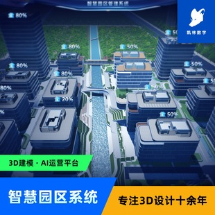 物业管理系统SAAS定制智慧园区3d大屏程序开发