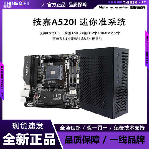 技嘉A09准系统itx主板办公游戏家用台式机小主机可加pcie显卡硬盘