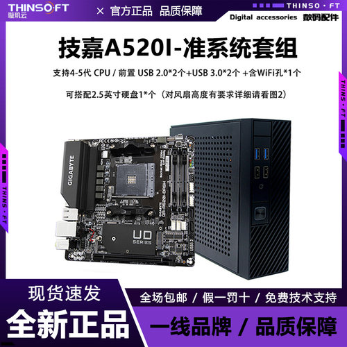 M10技嘉准系统itx主板办公炫彩迷你主机支持M.2硬盘/WiFi/4-5代